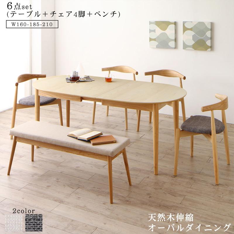 ナチュラルなアッシュ材の楕円形・伸縮式テーブル、デザインチェア